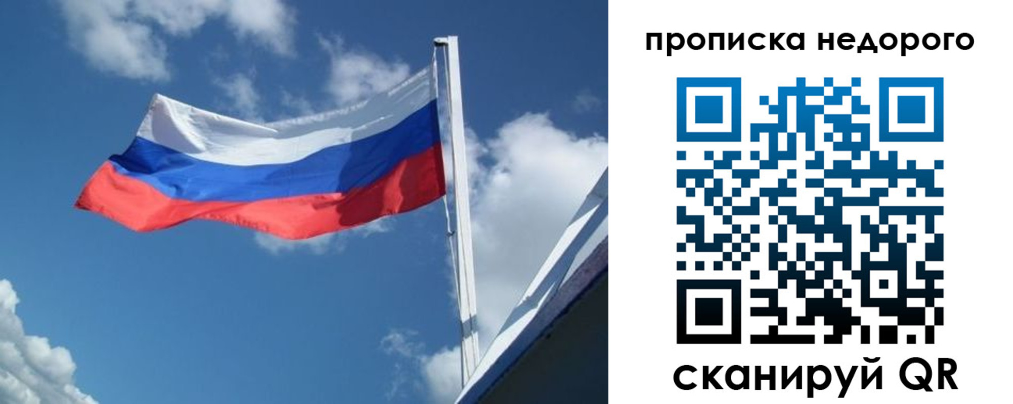 прописка паспорт в Крыму