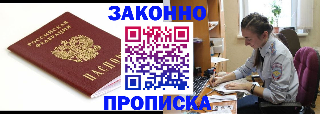 временная прописка в Крыму