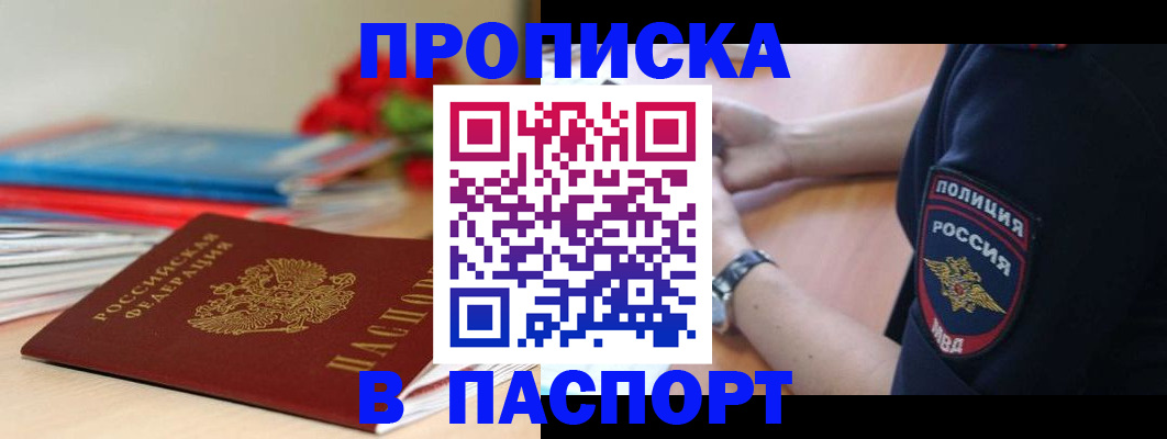 прописка законно в Крыму