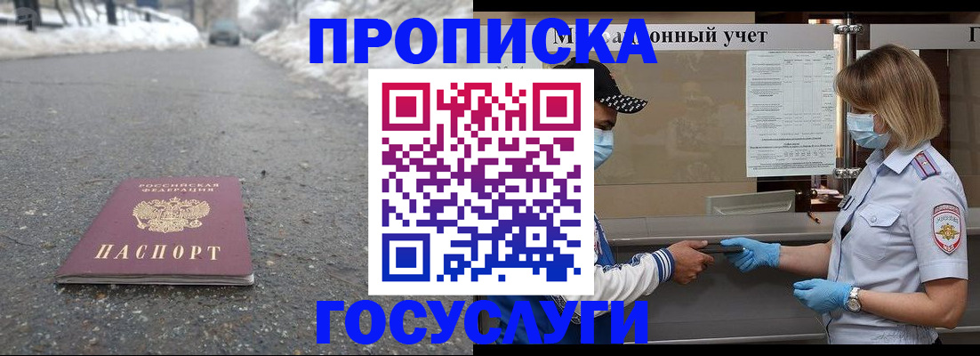 прописка гарантия в Крыму